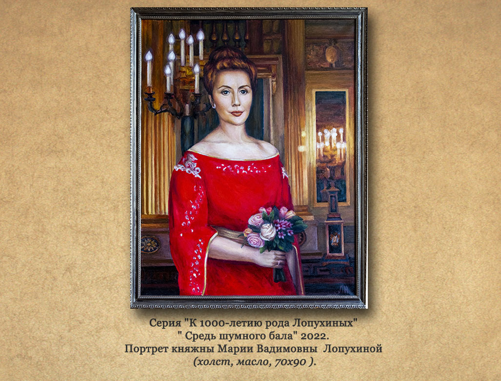 Портрет княжны Марии Вадимовны Лопухиной